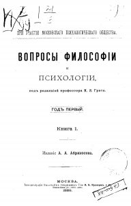 Часопіс «Пытанні філасофіі і псіхалогіі»