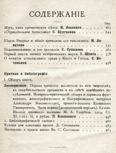 Часопіс «Пытанні філасофіі і псіхалогіі»