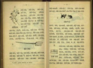 Беларускі лемантар, або першая навука чытання