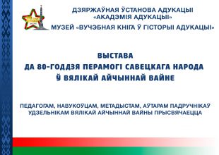 Thumbnail for the post titled: Галерэя памяці